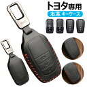 トヨタ用 キーケース ランクル250系 新型ハリアー 80系 スマートキーケース プリウス50系 カローラツーリング カローラクロス 前期型 キーカバー ヤリス...