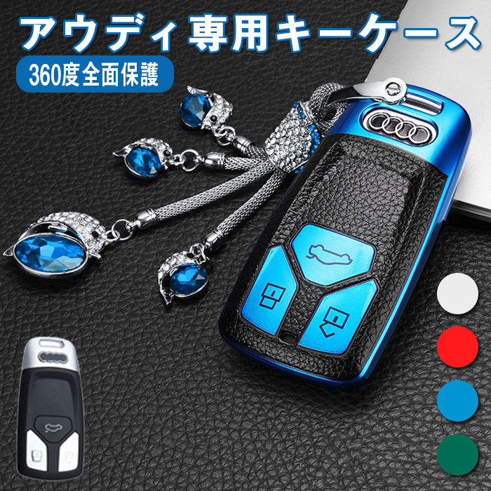 アウディ 専用 スマート キーケース キーカバー キーホルダー オシャレ 傷 防止 Audi 新型 TT A3 S3 RS3 A4 A5 S5 A6 S6 RS6 A7 S7 A8 Q5 SQ5 Q7 R8等 手触りいい オシャレ きらめくスタークリスタルカーキーホルダー キーフォブ装飾付き