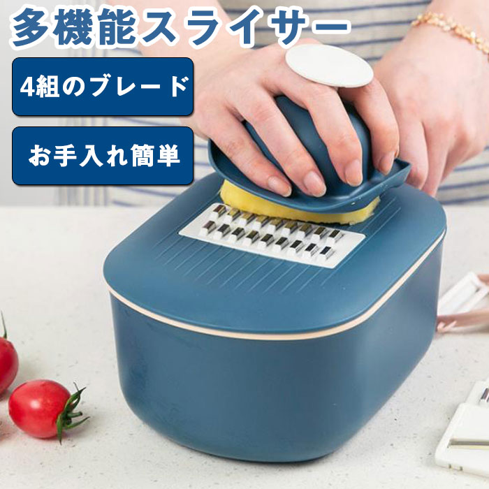 スライサー セット 多機能 野菜 スライサー 千切り 大根おろし器 大根 調理器具 セット 調理器セット 野菜 おろし器 千切り器 スライサー コンパクト 新生活 一人暮らし おしゃれ 調理道具セット コンパクト お得 セット品
