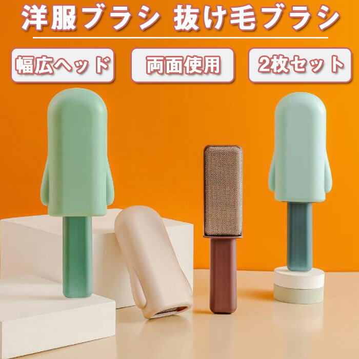 【2枚セット】アニマル型 洋服ブラシ ペットブラシ 抜け毛ブラシ 毛取りブラシ ほこり取りブラシ 毛玉..