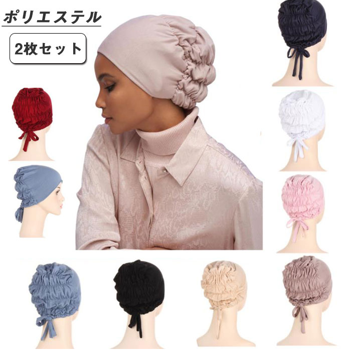 [2枚セット]バンダナキャップ レディース キャップ ムスリム帽子 おしゃれ 無地 通気 汗止め ヘッドカ..