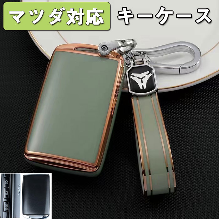 マツダ スマートキーケース キーケース キーホルダー キーカバー 高品質TPUマツダ適用CX-3 CX-4 CX-5 CX-7 CX-8 アテンザ DJデミオ MPV アクセラ アテンザ プレマシー ベリーサ ロードスターなどに適用キーケース マツダ キーホルダー