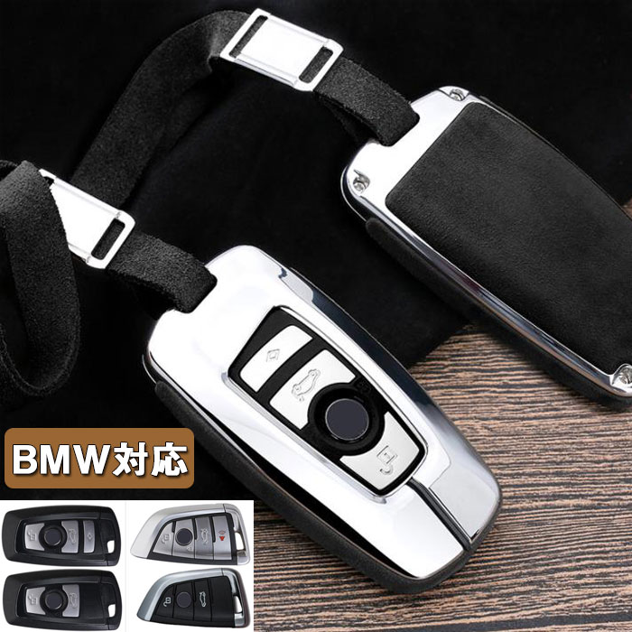 BMW専用 スマートキーケース キーケース キーホルダー キーカバー 鉛合金+Alcantara BMW用 1 2 3 5 6 7 8 シリーズ X1 X2 X3 X4 X5 X6 X7 Z4 M8 専用 キーケースBMW キーホルダー