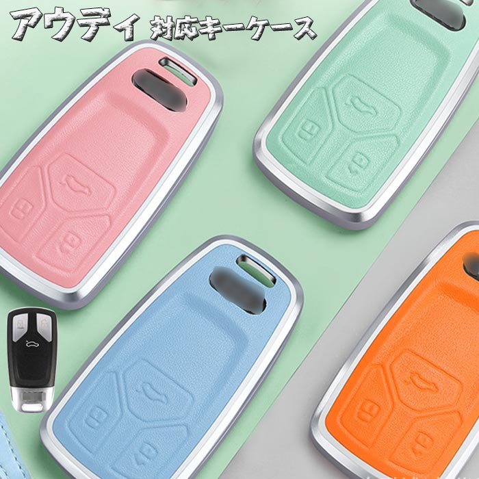 アウディ 専用 スマートキーケース キーケース キーホルダー キーカバー アルミ合金+牛革 Audi用 新型 TT A3 S3 RS3 A4 A5 S5 A6 S6 RS6 A7 S7 A8 Q5 SQ5 Q7 R8等に適合 キーケースアウディ キーホルダー
