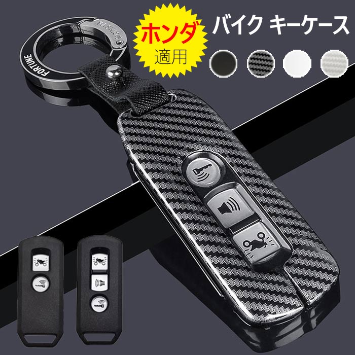 ホンダ 専用 キーケース スマート キーケース Honda 2ボタン キーカバー キーホルダー 合金 炭素繊維 専用設計 HONDA PCX 125 150 SH125 SH300 SH125 Scoopy 等に適用 キーケース ホンダ キーホルダー