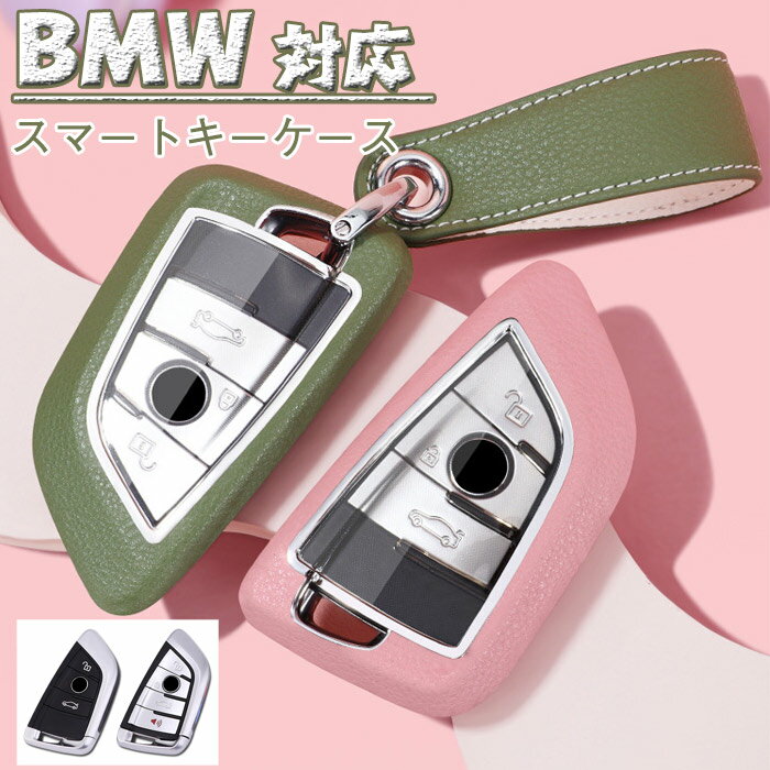 BMW 専用 スマートキーケースキー ホルダー キーカバー PC+レザー+TPU 全面保護 BMW 1 2 3 5 6 7 8 シ..