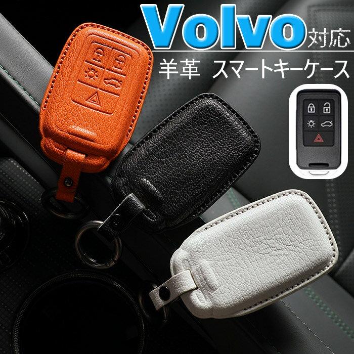 ボルボ 専用 キーカバー キーホルダー キーケース 5ボタン Volvo ボルボ専用設計 高級 羊革 ボルボ VOLVOVOLVO V40 V60 XC60 S80 S60L等に適用 スマートキーケース キーホルダー アクセサリー