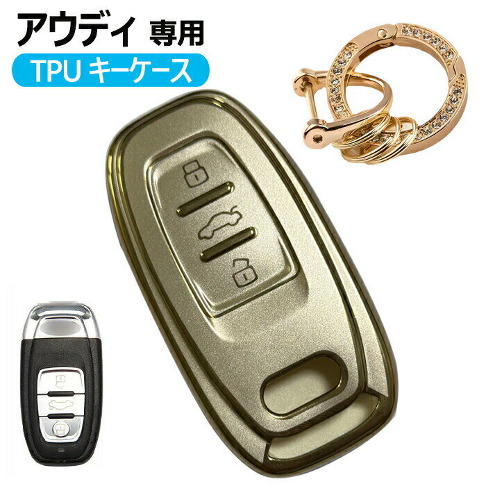 アウディ 専用 キーカバー キーホルダー マート キーケース マート TPU 全面保護 Audi TT R8 A3 S3 A4 8K A5 8T S5 A6 S6 C7 A6L 等に適用 TPU 全面保護 スマートキーケース キーホルダー アクセサリー