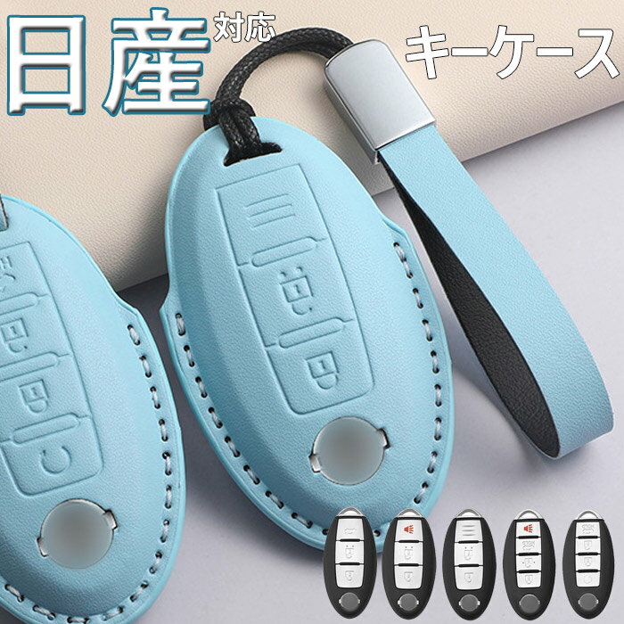 日産 専用 キーケース NISSAN スマートキーキーケース 日産 キーカバー キーホルダー 日産 インフィニ..