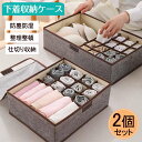 下着 収納ボックス 蓋付き 2個セット 仕切りボックス 下着収納ボックス 整理ボックス 収納 下着入れ 靴下/ネクタイ/ブラジャー 引き出し 大容量 折り畳み 省スペース 無地 収納ボックス
