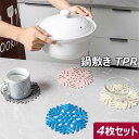 鍋敷き 4個セット コースター TPR製 耐熱マット 柔軟 滑り止め 多用途 耐熱鍋敷き 鍋つかみ 栓抜き コースター カップシート インテリア キッチン雑貨 ...