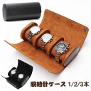 腕時計ケース PU 時計収納ボックス 1本 2本 3本用 ウオッチケース コレクション 時計ケース 時計携帯 PUレザー 腕時計トラベルケース 収納ボックス 腕...