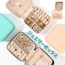 ジュエリーボックス コンパクト アクセサリーケース 携帯用 小さい 持ち運び ジュエリーケース コンパクト トラベル アクセサリーポーチ ジュエリーボックス レ...