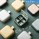 ピルケース 同色2個セット 薬ケース 携帯型ピルケース 4つの仕切り 小物入れ 薬入れ 便利グッズ 常備薬 錠剤 タブレット 飲み忘れ防止 コンパクト ミニ薬ケ...