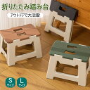 折りたたみ 踏み台 折りたたみチェア スツール 折りたたみ ステップ台 収納持ち運び便利 滑り止め スツール 踏み台 脚立 折りたたみ 踏み台 椅子 折り畳み ステップ 折りたたみチェア フォールディング スツール 耐荷重 折りたたみ式 椅子 Sサイズ/Lサイズ
