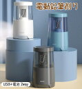 鉛筆削り 電動 乾電池/USB 2way供電 6.9-8mm鉛筆 色鉛筆 美術 えんぴつ削り デッサン 美術 男の子 女の子 プレゼント 子供 小学生 新学期 ...