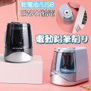 鉛筆削り 電動鉛筆削り えんぴつ削り 6-8mm鉛筆 三段階の芯先調節 乾電池/USB デッサン鉛筆 小学生 色鉛筆 デッサン 美術 子供 大人 兼用 おしゃれ...