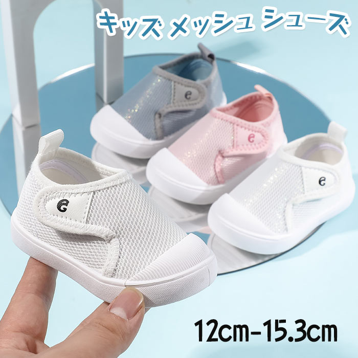 カラー：ホワイト、ピンク、グレー サイズ： 18内寸12cm 19内寸12.6cm 20内寸13.3cm 21内寸14cm 22内寸14.7cm 23内寸15.3cm 素材：甲部分：メッシュ ※画像撮影時の状況や、PC上の環境により多少色合いが異なって見える場合があります。