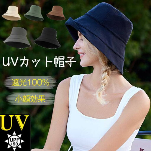 帽子 レディース UVカット つば広帽 バケットハット UPF50+ 紫外線対策99% 暑さ対策 日除け 日差し 女 小顔効果 紫外線カット UVカット 日よけ 折りたたみ 春 夏 漁師帽 アウトドア 散歩 旅行 通勤 春夏 ハット 帽子 レディース UVカット つば広帽 バケットハット UPF50+ 紫外線対策99% 暑さ対策 日除け 日差し 女 小顔効果 紫外線カット UVカット 日よけ 折りたたみ 春 夏 漁師帽 アウトドア 散歩 旅行 通勤 春夏 ハット