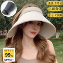 サンバイザー レディース 帽子 ハット UPF50 UVカット 紫外線対策 キャップ つば広 帽子 日焼け防止 春夏 つば広 小顔効果 サイズ調節 折りたたみ 美しいシルエット アウトドア 自転車 旅行用 散歩 通勤