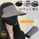 サンバイザー レディース 一体型 uvカット UPF+50 紫外線対策 日よけ帽子 冷感 大きなつば 小顔効果 サイズ調整 サンハット スポーツ おしゃれ つば広 大きいサイズ 夏ファッション 海水浴 ビーチ 日焼け対策 折りたたみ式ハット