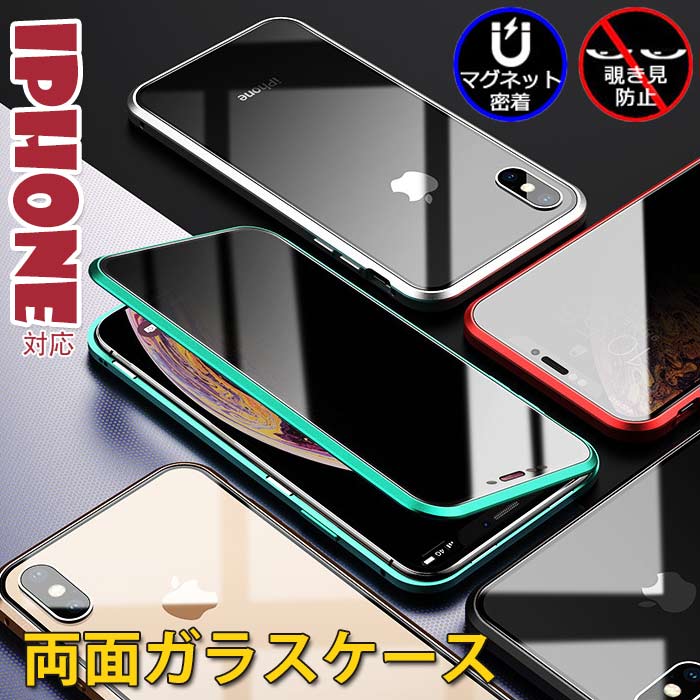 iphone 対応 ケース 両面ガラスケース 覗き見防止 マグネット吸着 iphone15 iphone15pro iphone15promax iphone15plus iphonexsmax/xr/xs/x/7/8plus/7/8/6plus/6/11/11pro11promax/12/12pro/12mini/12promax スマホケース 耐衝撃 前後保護 アイフォン ケースのサムネイル