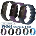 Fitbit 対応 バンド 交換ベルト TPU素材 Fitbit Charge3 Charge4 時計バンド ベルト 替えバンド フィットビット チャージ 3 ...