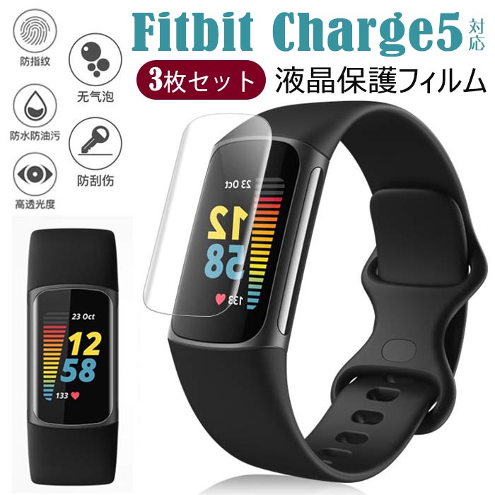 Fitbit 5 対応 保護フィルム 3枚セット Fitbit Charge5 液晶保護フィルム 衝撃吸収 防爆 画面保護 保護フィルム 耐指紋 高透過率 フル...