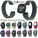 Fitbit 対応 バンド 交換ベルト Fitbit Versa3 バンド Fitbit Sense バンド versa 3 バンド ベルト ナイロン 交換ベル...