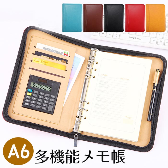 システム手帳 A6メモ帳 多機能ファスナーバッグメモ帳 ルーズリーフ バインダーノート 6穴 電卓付き ペンホルダー 名刺 カード入れケース付き 多機能ノートブ...