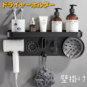 ヘアドライヤーホルダー Dyson ダイソン用ダイソンスタンド ドライヤースタンド 壁掛け用 ドライヤーブラケット ヘアドライヤー置き 多機能バスルームラック 防水 滑り止め 収納ラック