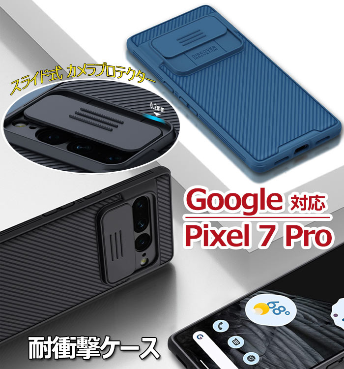 Google Pixel 7 Pro 対応 ケース カメラレ