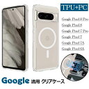 Google Pixel 8 Pro 適用 ケース 透明 グーグル ピクセル7a 背面カバーGoogle Pixel 8 Pro/Pixel 8/Pixel 7 Pro/Pixel 7/Pixel 7A/Pixel 6A TPU+PC 透明 スマホケース カバー 耐衝撃 ワイヤレス充電 車載ホルダー グーグル 背面ケース