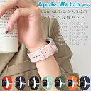 アップルウォッチ 対応 バンド シリコン 交換ベルト バンド apple watch Ultra s8/7/6/5/4/3/2/1 38mm 40mm 41mm...