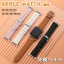 Apple Watch 対応 交換バンド ベルト レザー 時計バンド アップルウォッチ 替えベルト 腕時計 交換用バンド Apple Watch SE 9 8 7 6 5 4 3 2 1 38/40/41mm 42/44/45/49mm スマートウォッチバンド メンズ レディース ベルト 交換用バンド(2)