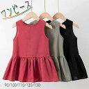 キッズ ワンピース 亜麻 子供服 女の子 ワンピース 夏服 ノースリーブ ティアードワンピース Aライン ゆったり 無地 チュールスカート ノースリーブ 女の子 普段着 ルームウェア 遊び着 旅行 リゾート ビーチ サマードレス 90cm 100cm 110cm 120cm 130cm(4)