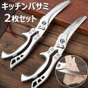 キッチンバサミ 2枚セット 骨切りハサミ 調理用ハサミ ステンレス鋼 錆びない キッチンはさみ 多機能 省力 強力な鶏の骨はさみ 鋭い 鶏肉 魚 カニ エビ料理...