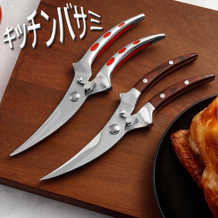 キッチンバサミ 骨切り 肉はさみ ステンレス鋼 錆びない キッチンはさみ 多機能 省力 強力な鶏の骨はさみ 鋭い 洗える 鶏肉 魚 カニ エビ料理 鱗取り 肉切り 鶏の骨切り 調理用ハサミ キッチンバサミ 料理ばさみ 多機能 錆びにくい 調理用ハサミ 家庭用ハサミのサムネイル