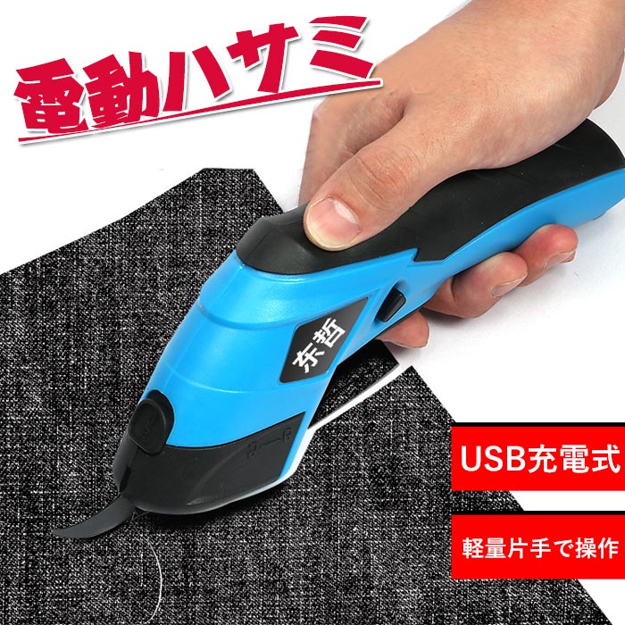 楽天市場】電動ハサミ 布の通販 楽天市場】電動ハサミ 布の通販