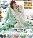 ガーゼケット 掛け布団 6重 綿100% 夏 軽量 大判 コットン100% 綿 肌掛け 柔らかさ 吸湿 通気 キルトケット 肌掛け布団 冷房対策 春夏秋も快適 ガーゼケット 掛け布団 120*150 cm 150*200 cm 180*200 cm