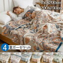 ガーゼケット 掛け布団 夏掛け布団 4重 綿100% 夏 軽量 大判 肌掛け 柔らかさ 吸湿 通気 肌掛け布団 冷房対策 春夏秋も快適 ガーゼケット 掛け布団 ガーゼ タオルケット 150x200cm 200X230cm