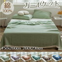 ガーゼケット タオルケット 掛け布団 ガーゼ布団 綿100% 軽量 薄手 肌掛け布団 冷房対策 吸湿 通気速乾 発散性に優れ シングル タオルケット 冷房対策 年中快適 丸洗いOK 150*200cm 200*230cm
