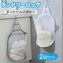 折りたたみ 洗濯かご 洗濯カゴ 壁掛け ランドリーバスケット 2個セット 大容量 スリム 洗濯カゴ 便利洗濯かご 洗濯ボックス 壁掛け 折りたたみ式 収納ボック...