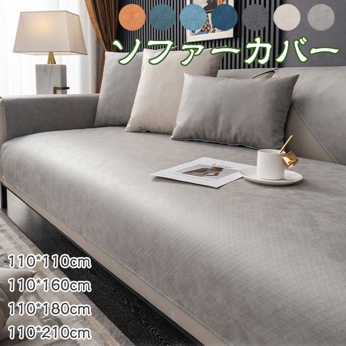 ソファカバー ソファー保護カバー 防水 滑り止め 毛髪不粘着 爪とぎ防止 防塵 汚れ防止 多機能 ソファ..