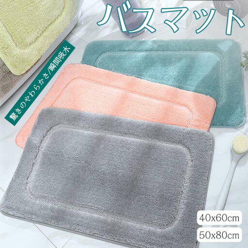 バスマット 足ふきマット 厚い 吸水性 速乾性 ふわふわ 厚手 滑り止め マイクロファイバー おしゃれ 玄関/台所/浴室/ドアマット バスマット 足ふきマット 玄関マット 足拭きマット 浴室 洗面所 キッチン バスルーム 40x60cm 50x80cm バスマット 足ふきマット 厚い 吸水性 速乾性 ふわふわ 厚手 滑り止め マイクロファイバー おしゃれ 玄関/台所/浴室/ドアマット バスマット 足ふきマット 玄関マット 足拭きマット 浴室 洗面所 キッチン バスルーム 40x60cm 50x80cm