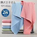 ワッフル バスタオル 綿100% 同色2枚セット ワッフルバスタオル 70*140cm 大判 無地 厚手 速乾 吸水 柔らか ふわふわ おしゃれ 優しい肌触り ...