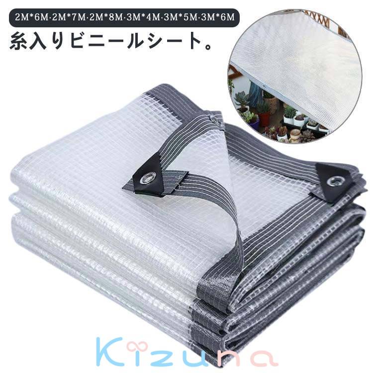 PVC 透明 ビニールシート 糸入り 0.3mm厚 屋外 防水シート 断熱シート ガーデニング 植物保護カバー 紫..