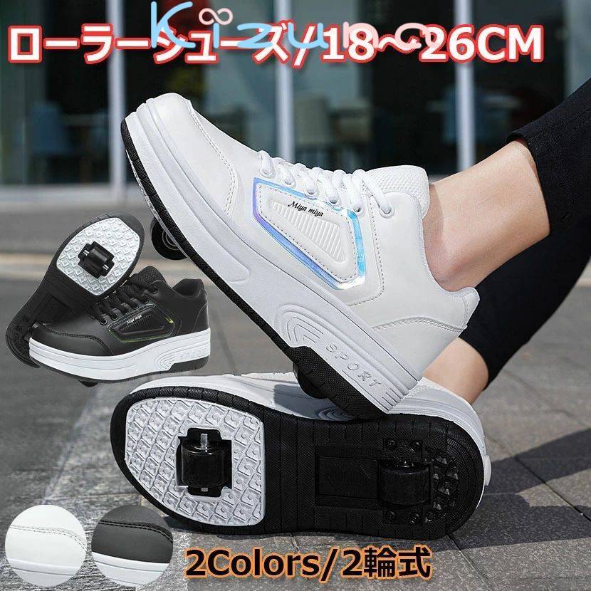 ローラーシューズ 2輪式 ローラースケート スポーツ用 男女兼用 スニーカー スポーツシューズ 前輪取外..