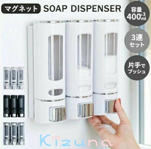 シャンプーボトル ソープディスペンサー 3連セット 壁 マグネット付き 400ml 下から出る シャンプー ボ..