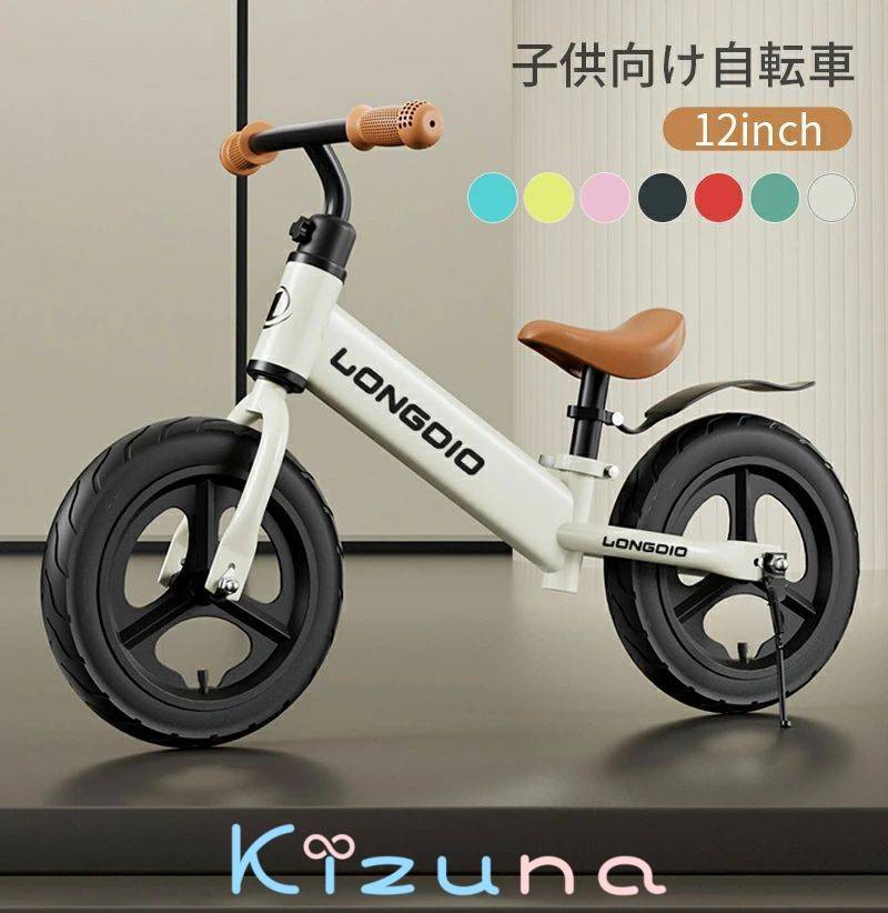 自転車 キッズバイク キックバイク ストライダー 子供用自転車 12インチ 超軽量 持ち運びも簡単 おしゃ..